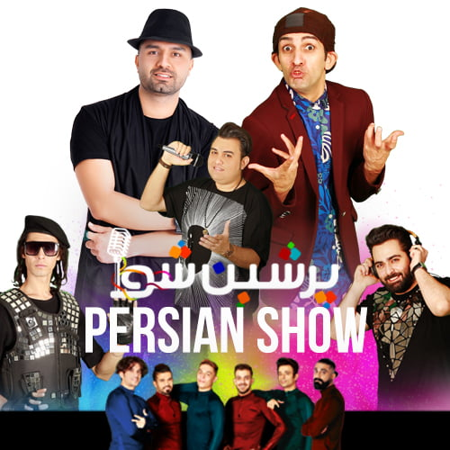 پرشین شو کیش